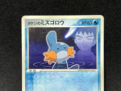 Brock's Mudkip 038/ADV-P PromoShogakukan Pokemon Japanese - Image 2