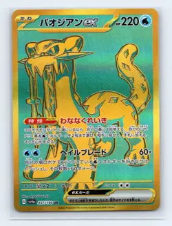 Chien-Pao ex 357/190 SV4a: Shiny Treasure ex UR Japanese Pokemon TCG NM - Image 1