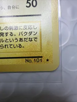 Electrode #101 Rare - Pokemon Japanese 1996 Base Set Card - Image 4