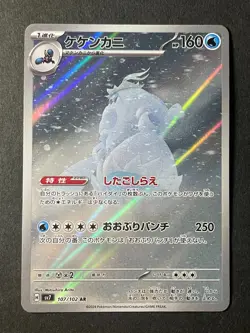 Japanese Seller、Crabominable、 AR 、107/102、 sv7、 Pokemon Card Game、 Near Mint - Image 1