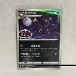 Pokemon Umbreon 0612/15 CBB2C Gem Pack STAMPED Chinese - NM - Image 1