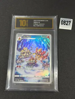 Pokemon Chinese TCG card Sword & Shield Magmortar CS6ac 132/131 AR Grade 10 - Image 1