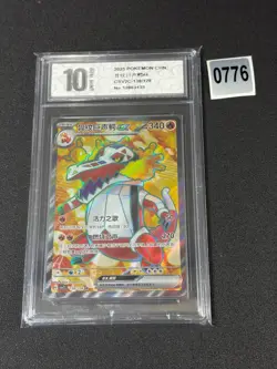 Skeledirge ex SR CSV2C-138/128 Pokemon Card Chinese Grade 10 - Image 1