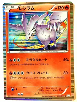 Japanese - RESHIRAM - 008/051 - Thunder Knuckle - Pokemon - HOLO RARE - 1st Ed. - Image 1