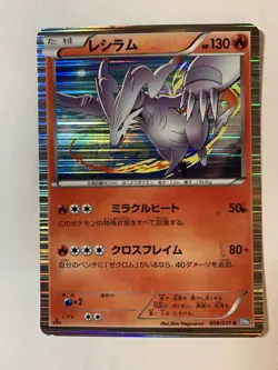 Japanese - RESHIRAM - 008/051 - Thunder Knuckle - Pokemon - HOLO RARE - 1st Ed. - Image 2