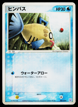 FEEBAS 001/019 RAYQUAZA DECK JAPANESE POKEMON TCG - Image 1