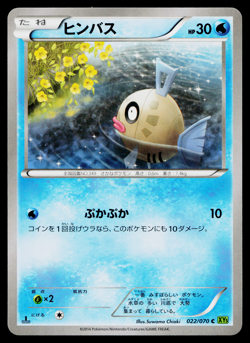 FEEBAS 022/070 TIDAL STORM JAPANESE POKEMON TCG - Image 1