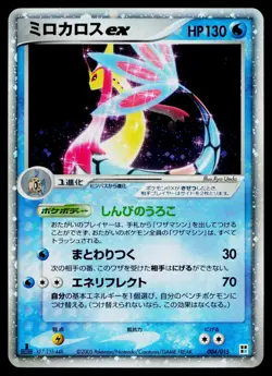 Milotic EX 004/015 Water Quick Pack Pokemon Japanese Moderately Played - Image 1