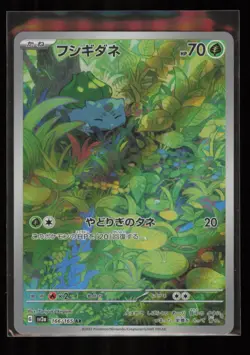 Bulbasaur Art Rare SV2a: Pokemon Card 151 166/165 NM - Image 1