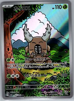 Pinsir 067/066 Japanese SV5a: Crimson Haze - Pokemon Card - NM - Image 1