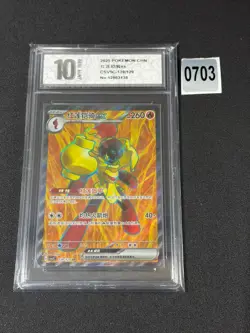 Armarouge ex SR CSV5C-139/129 Pokemon Card Chinese Grade 10 - Image 1