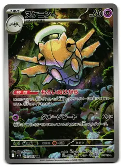 Shedinja 072/063 - Mega Symphonia Art Rare Pokemon TCG Japanese - LP Card - Image 1