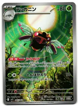 Ninjask 065/063 - 🌊 Mega Symphonia Art Rare Pokemon TCG Japanese 🖤 - LP Card - Image 1