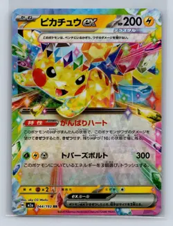 PIKACHU EX 044/193 HOLO DOUBLE RARE MEGA DREAM EX POKEMON JAPANESE NM - Image 1