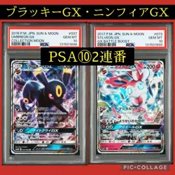 PSA 10 Blacky GX RR Nymphia GX RR Pokemon Card Serial Number Mint - Image 2