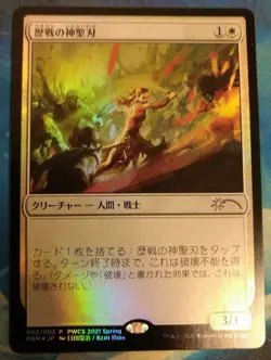 MTGSeasoned Hallowblade PWCS Promo FOIL Japanese - Image 1