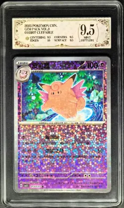 2025 Pokemon Cards CHN. Clefable 0103/07 PCG 9.5 (SAME AS PSA 9) - Image 1