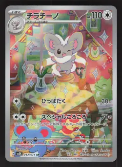 Cinccino 083/071 Pokemon TCG SV5K: Wild Force Japanese NM - Image 1