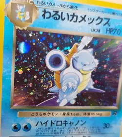 Dark Blastoise Holo Rare Japanese Rocket Gang No. 9 Pokemon Card (Fart SWIRL) - Image 2
