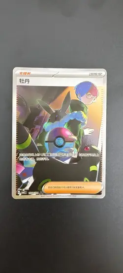 Pokemon TCG Chinese Card Exclusive Gem Vol.2 Penny CBB2C 01 04 SAR - Image 1