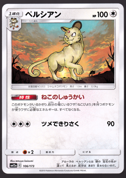 Persian 106/173 Tag Team GX All Stars sm12a Japanese Pokemon Card 2019 NM - Image 1