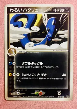 Dark Dragonair | 012/020 | Silver Deck Kit | 2004 Pokemon TCG Card Japanese | MP - Image 1