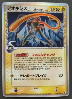 Deoxys Delta Pokemon Card Japanese Game Nintendo Rare 022/052 F/S - Image 1