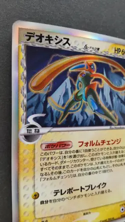 Deoxys Delta Pokemon Card Japanese Game Nintendo Rare 022/052 F/S - Image 2