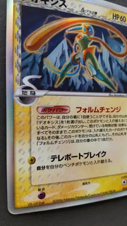 Deoxys Delta Pokemon Card Japanese Game Nintendo Rare 022/052 F/S - Image 3