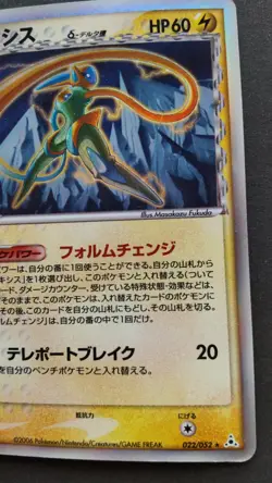 Deoxys Delta Pokemon Card Japanese Game Nintendo Rare 022/052 F/S - Image 4