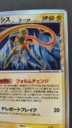 Deoxys Delta Pokemon Card Japanese Game Nintendo Rare 022/052 F/S - Image 5