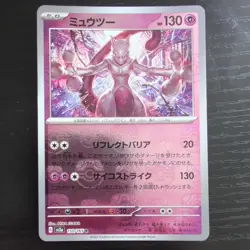 Mewtwo 150/165 Master Ball Pokemon 151 Japanese - Image 1