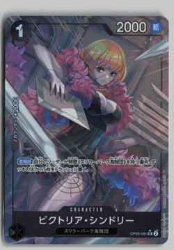 Victoria Cindry UC OP06-091 Alt Art One Piece The Best PRB 01 Japanese - Image 1