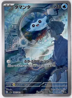 Mantyke AR 064/062 sv3a Raging Surf Pokemon Card Japanese Scarlet & Violet NM - Image 1