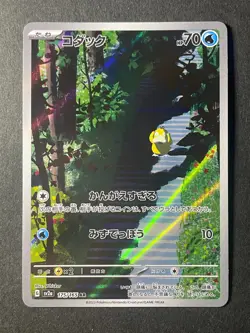 Japanese Seller、Psyduck 、AR、 175/165、 SV2a 、Pokemon Card 151、very good - Image 1
