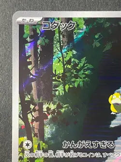 Japanese Seller、Psyduck 、AR、 175/165、 SV2a 、Pokemon Card 151、very good - Image 2