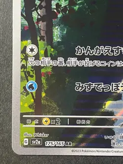 Japanese Seller、Psyduck 、AR、 175/165、 SV2a 、Pokemon Card 151、very good - Image 4