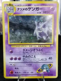 [MP](B) Read! Japanese Banned Sabrina's Gengar No. 094 Gym Challenge Pokemon #2 - Image 2