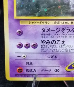 [MP](B) Read! Japanese Banned Sabrina's Gengar No. 094 Gym Challenge Pokemon #2 - Image 5