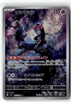 Munkidori ⭐ 107/101 Holo Art Rare Mask of Change 2024 Pokemon Japanese NM - Image 1