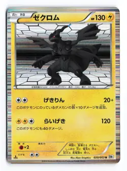 Zekrom 020 & Reshiram 013/053 BW1 1st Edition Rares 2010 Japanese Pokemon TCG MP - Image 2