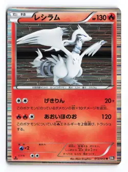 Zekrom 020 & Reshiram 013/053 BW1 1st Edition Rares 2010 Japanese Pokemon TCG MP - Image 4