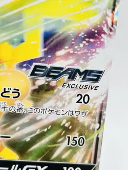 Carte Pokemon Promo 393/SM-P Pikachu GX BEAMS Pokemon Center Jap - Image 4