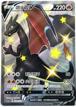 Pokemon Simplified Chinese Card Sword&Shield CS2aC-133 SSR Charizard V Holo Mint - Image 1