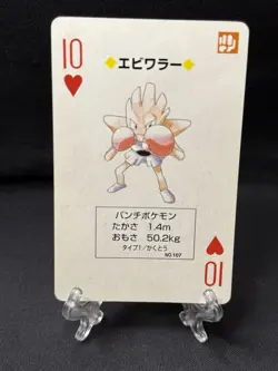 Pokemon Japanese YELLOW Pikachu POKER Playing Card Hitmonchan 10 Of Hearts 1998 - Image 1