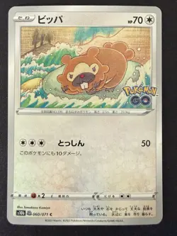 BIDOOF (DITTO) 060/071 S10B POKEMON GO JAPANESE POKEMON CARD TCG 2022 (PEELABLE) - Image 2