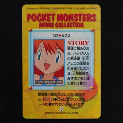 Pokemon Card Misty 121 Bandai Carddass 1998 Anime Collection Japanese F4183 - Image 3