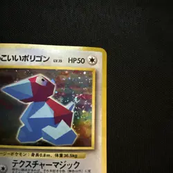 1998 Cool Porygon #137 Holo Rare Pokemon Exclusive Japanese CD Promo (Swirl) - Image 3