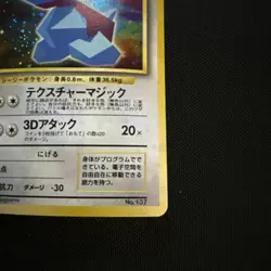 1998 Cool Porygon #137 Holo Rare Pokemon Exclusive Japanese CD Promo (Swirl) - Image 4