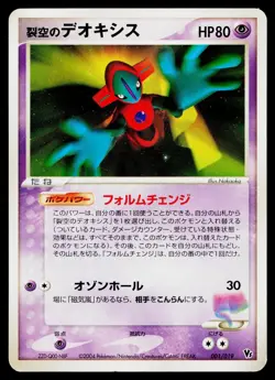 Sky Splitting Deoxys 001/019 Movie VS Pack Deoxys Pokemon Japanese MP - Image 1